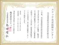 日本スケッチ株式會(huì)社代理授權(quán)書